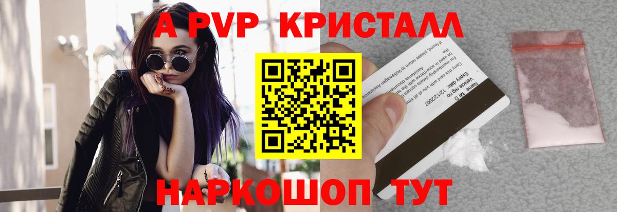 APVP VHQ  А ПВП Соль  A-PVP СК  Вход с VPN  Камышин 