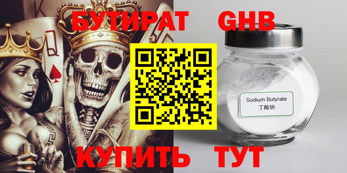 БУТИРАТ вода Камышин