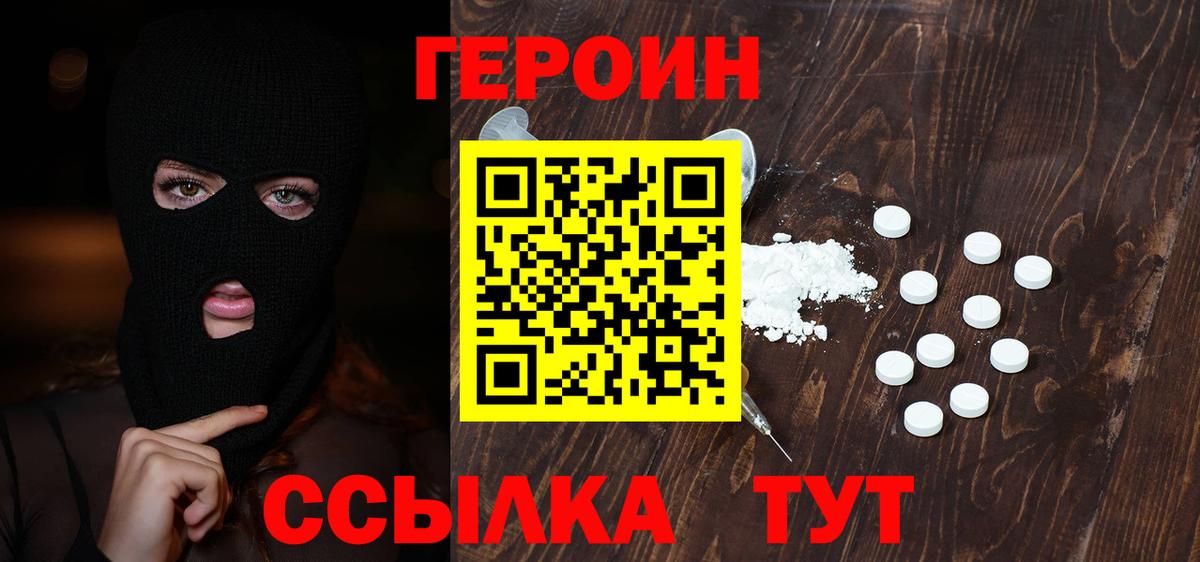ГЕРОИН Афган  Вход с VPN  Камышин 
