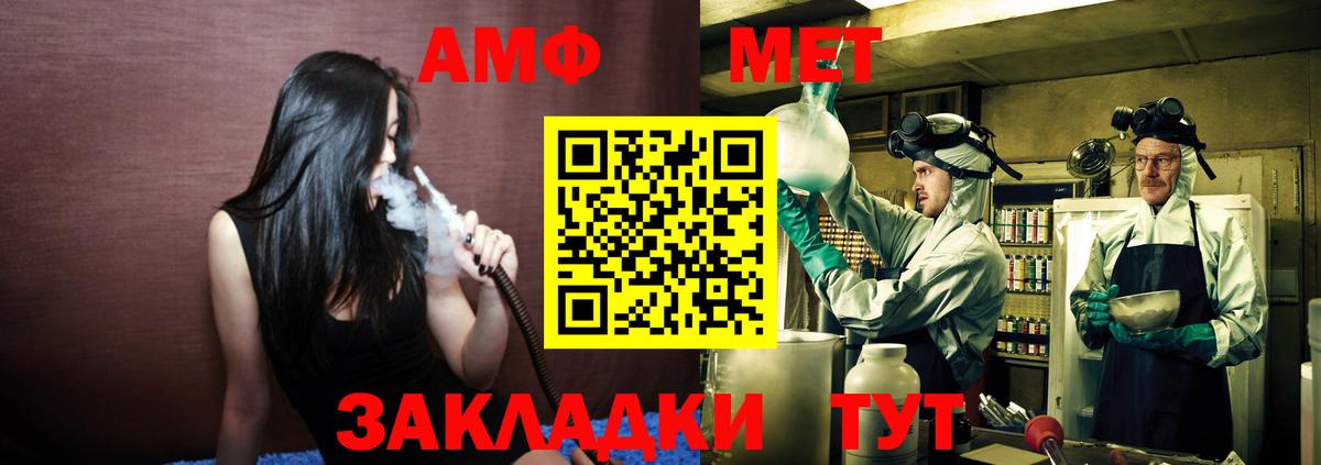 МЕТАМФЕТАМИН кристалл Камышин