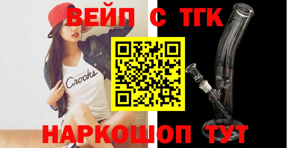 Дистиллят ТГК вейп  Вход с VPN  Камышин  ТГК вейп с тгк 